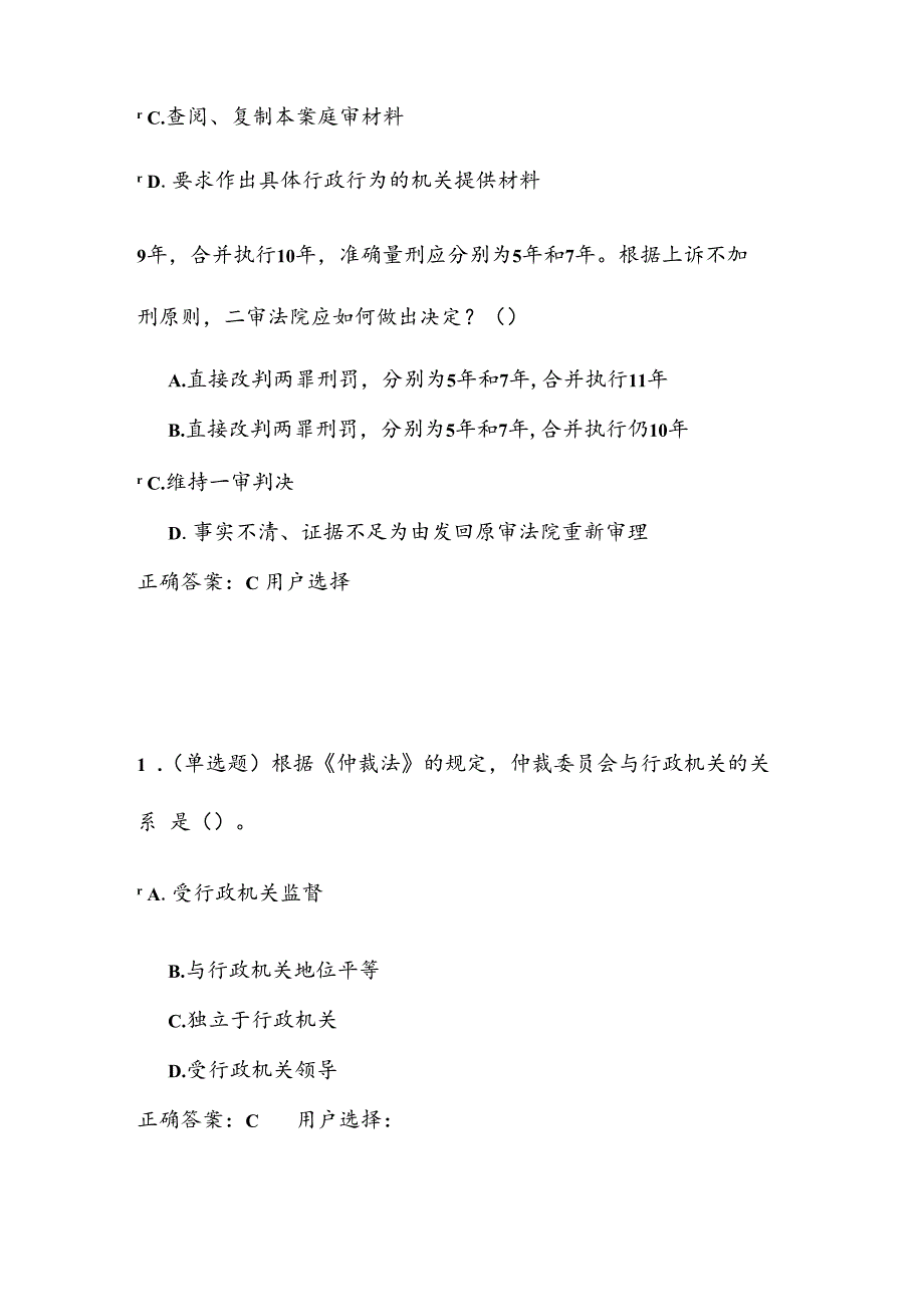 第四章基础法律知识.docx_第3页