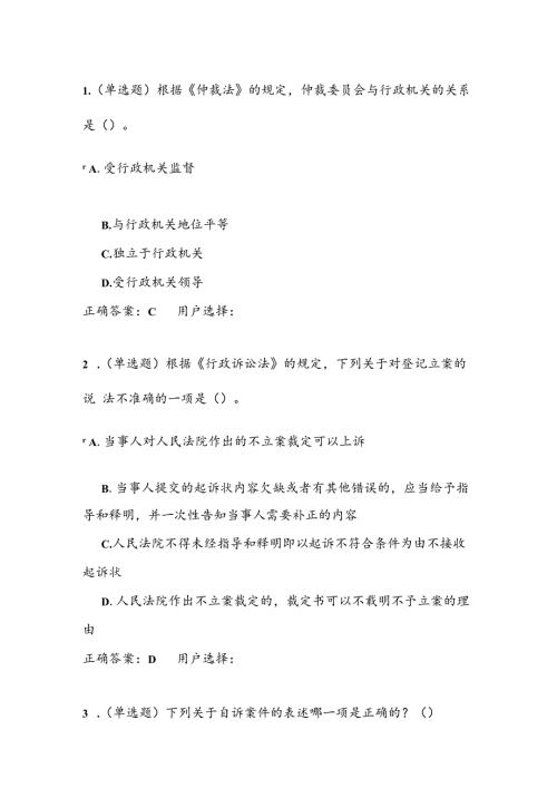第四章基础法律知识.docx