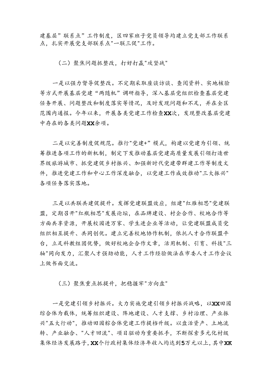 区委书记20242025抓基层党建工作述职报告.docx_第2页