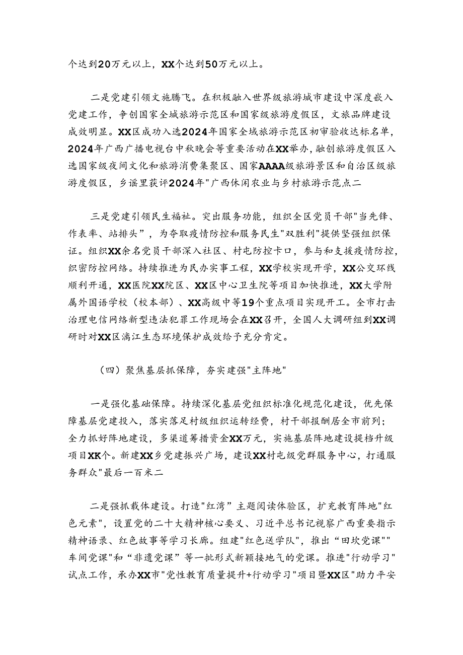 区委书记20242025抓基层党建工作述职报告.docx_第3页