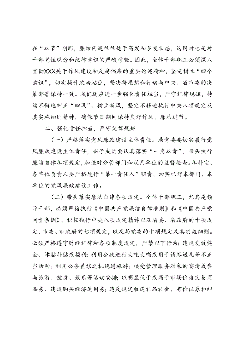 2024年9月党委书记在中国庆节前廉政谈话会上的讲话发言提纲.docx_第2页