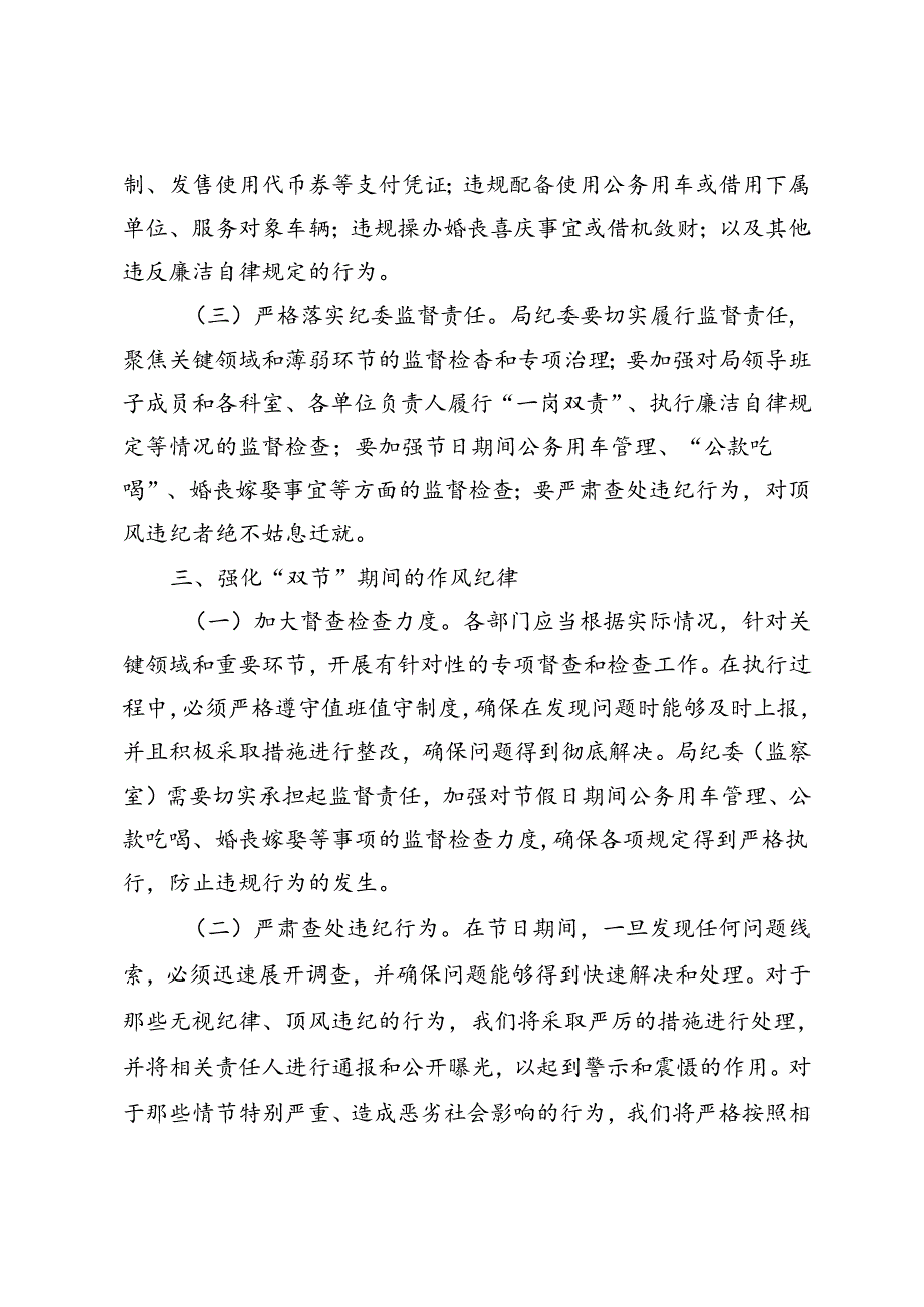 2024年9月党委书记在中国庆节前廉政谈话会上的讲话发言提纲.docx_第3页