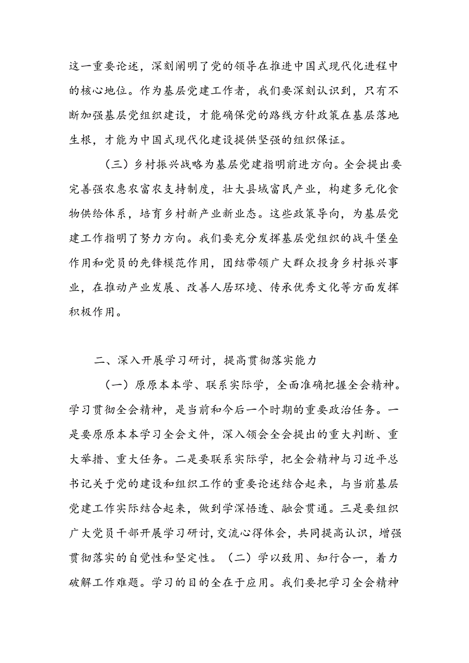乡镇组委组织委员学习党的二十三中全会精神心得体会研讨发言材料.docx_第2页