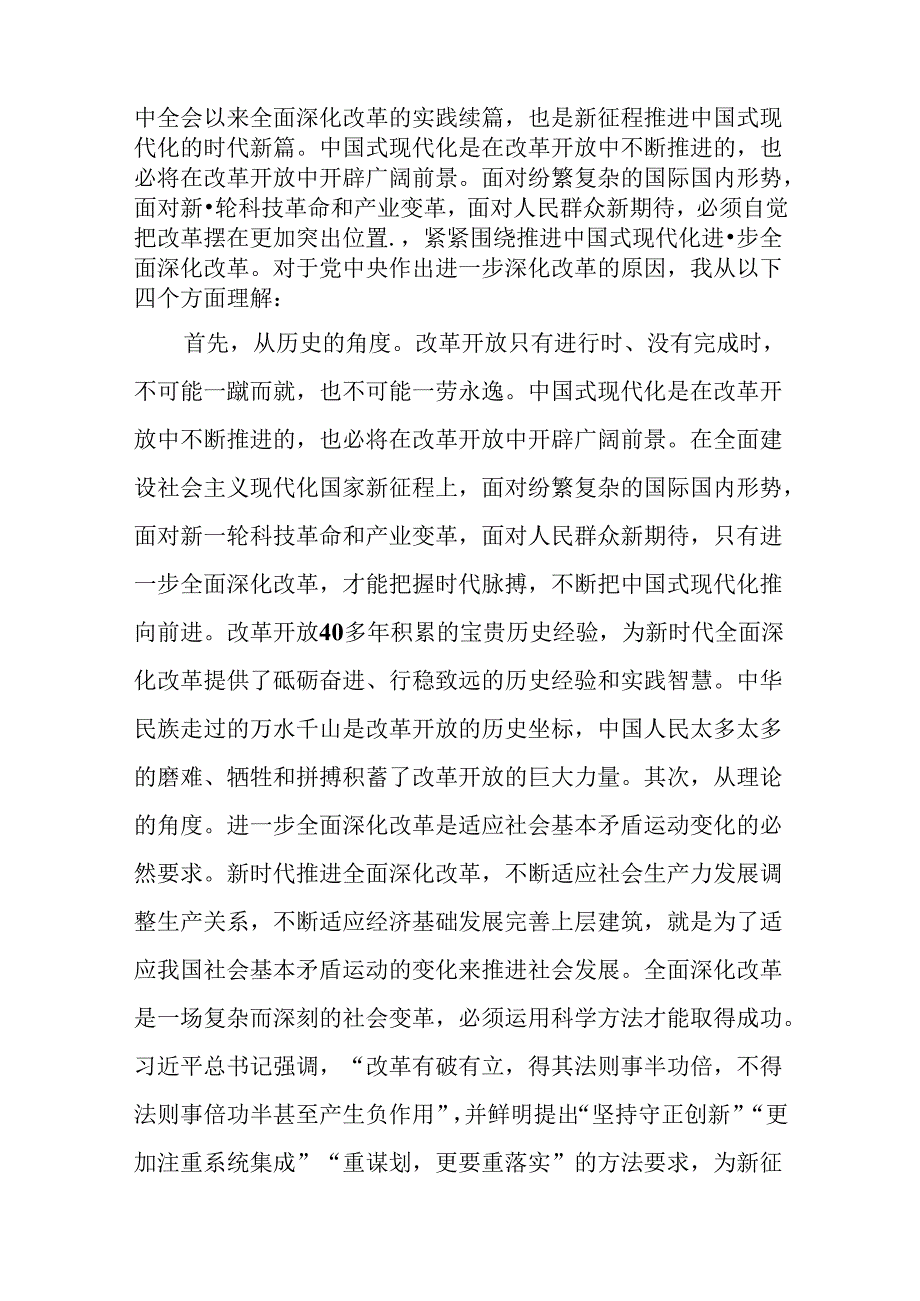 （12篇）党的二十三中全会交流发言提纲.docx_第2页