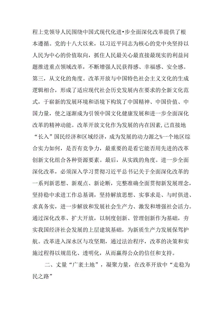（12篇）党的二十三中全会交流发言提纲.docx_第3页
