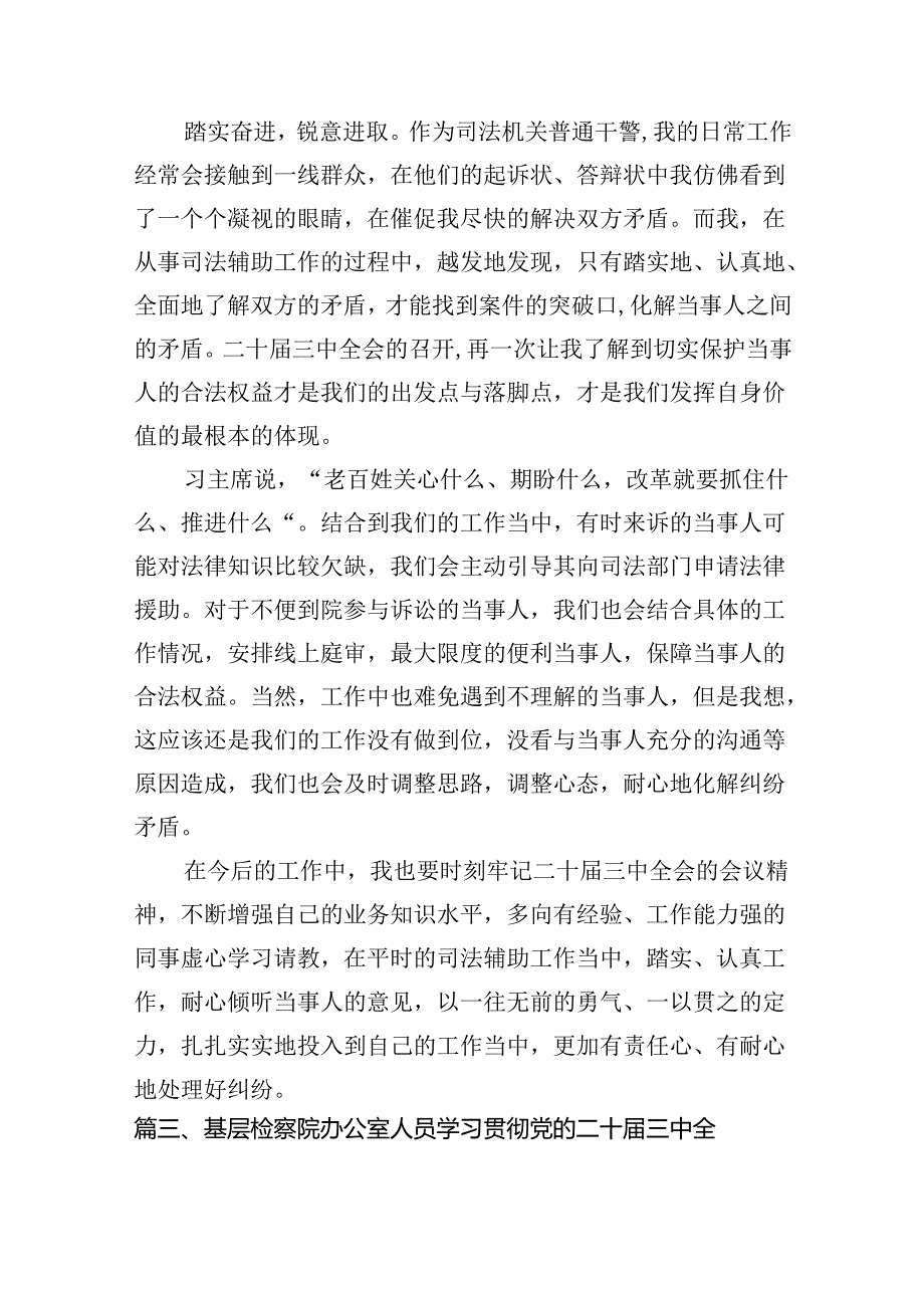 （15篇）检察干警学习党的二十三中全会精神心得体会研讨发言范文.docx_第3页