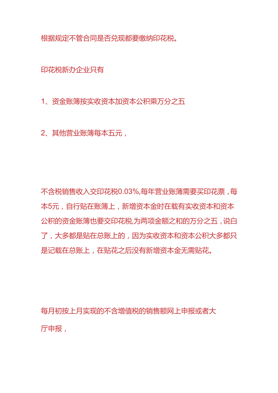 财税实操印花税如何申报.docx_第2页