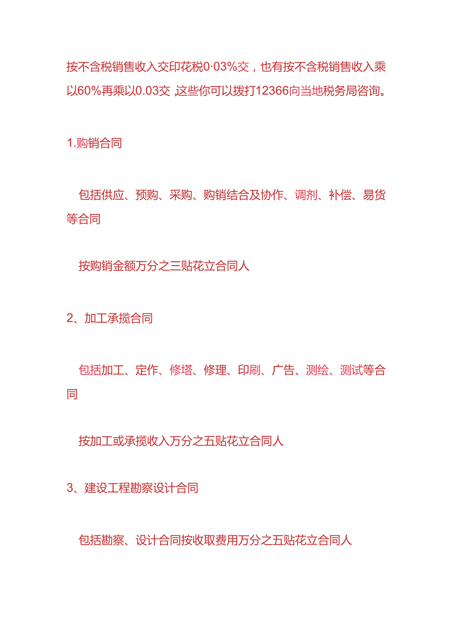 财税实操印花税如何申报.docx_第3页