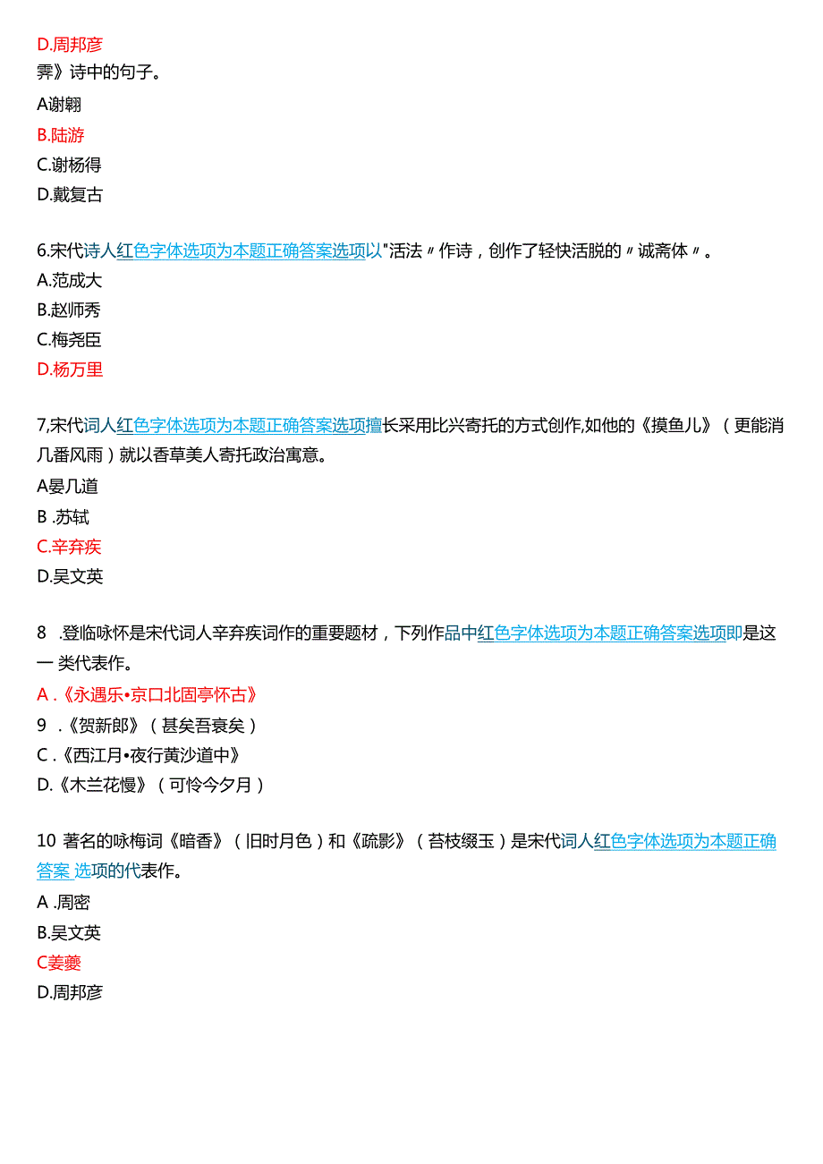 2024期国家开放大学专科《中国古代文学(下)》一平台在线形考(形考任务1至5)试题及答案.docx_第2页