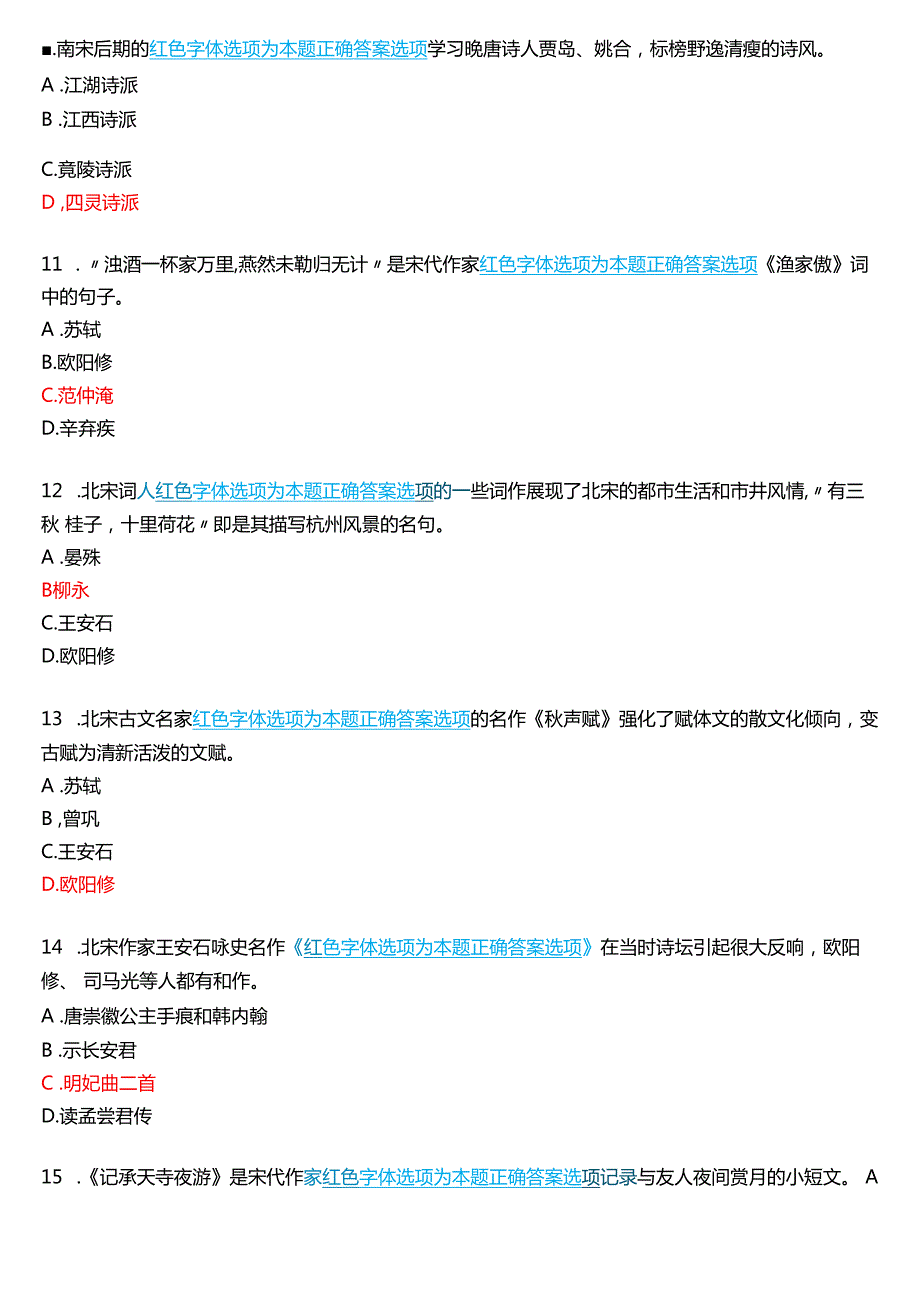 2024期国家开放大学专科《中国古代文学(下)》一平台在线形考(形考任务1至5)试题及答案.docx_第3页