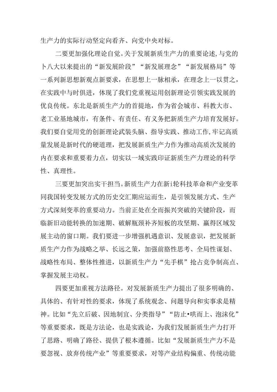 （16篇）新质生产力党课讲稿范文.docx_第3页