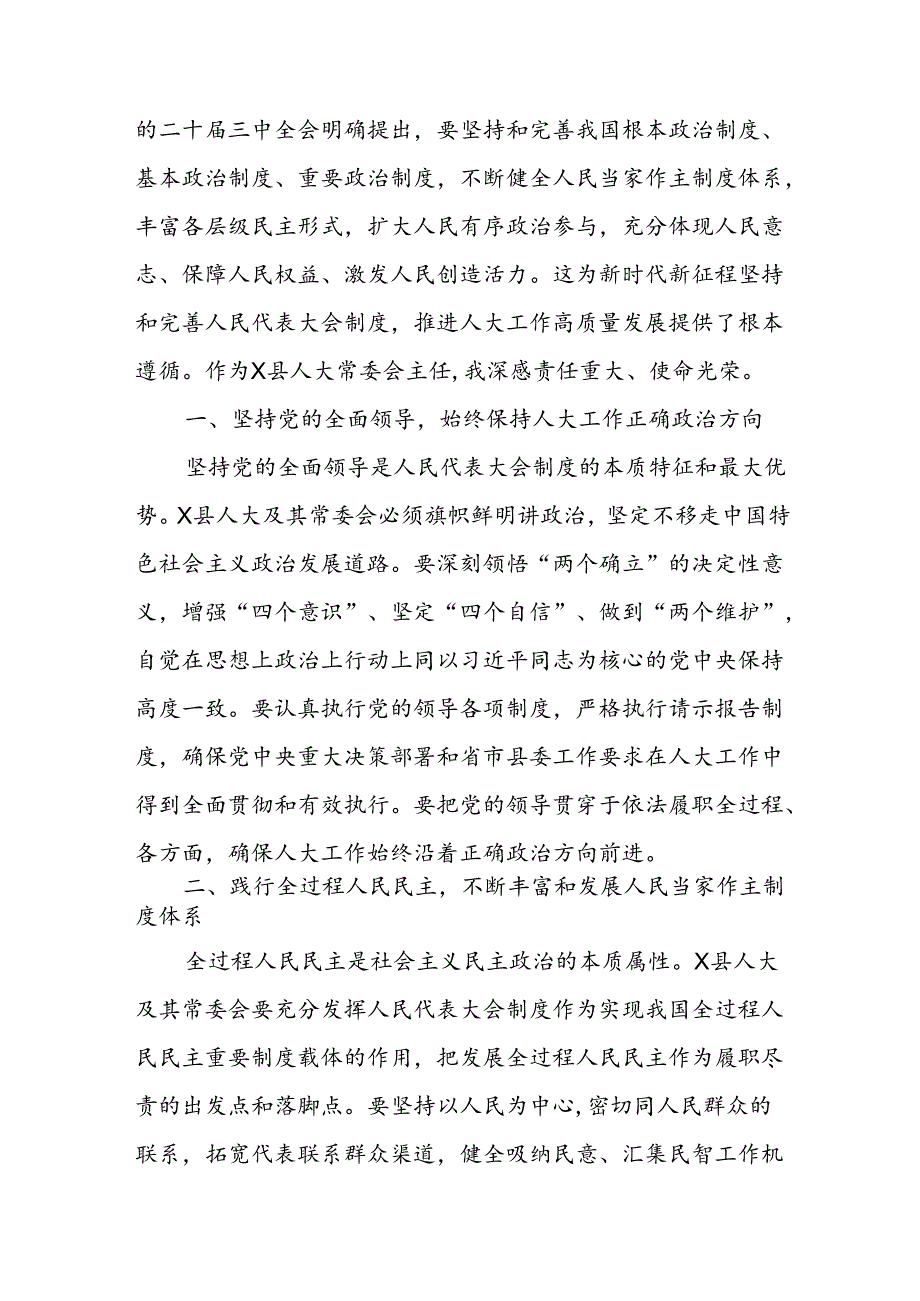 学习庆祝全国人民代表大会成立70周年大会上重要讲话心得体会8篇.docx_第2页