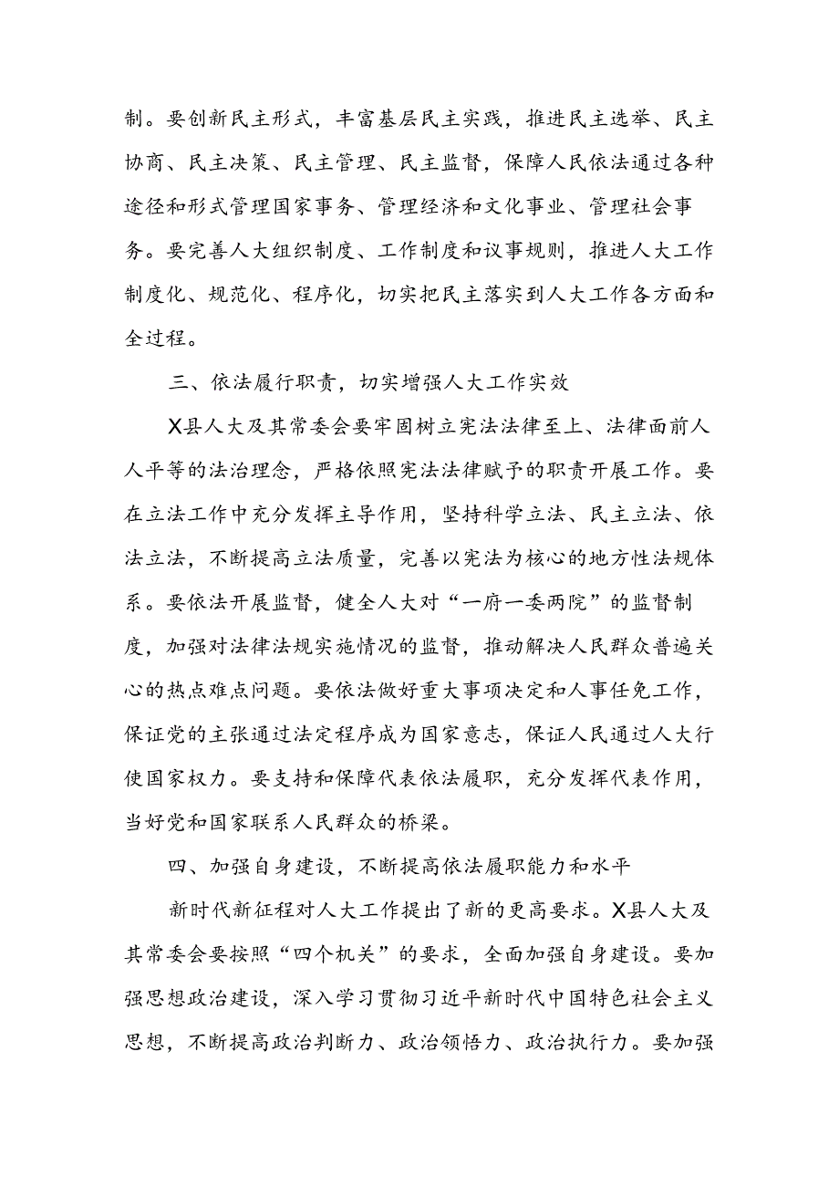 学习庆祝全国人民代表大会成立70周年大会上重要讲话心得体会8篇.docx_第3页