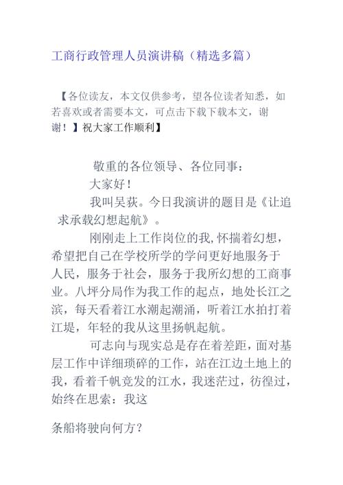 工商行政管理人员演讲稿(精选多篇).docx
