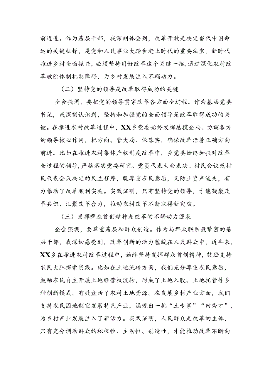 10篇乡镇党委书记学习党的二十三中全会精神研讨发言.docx_第2页