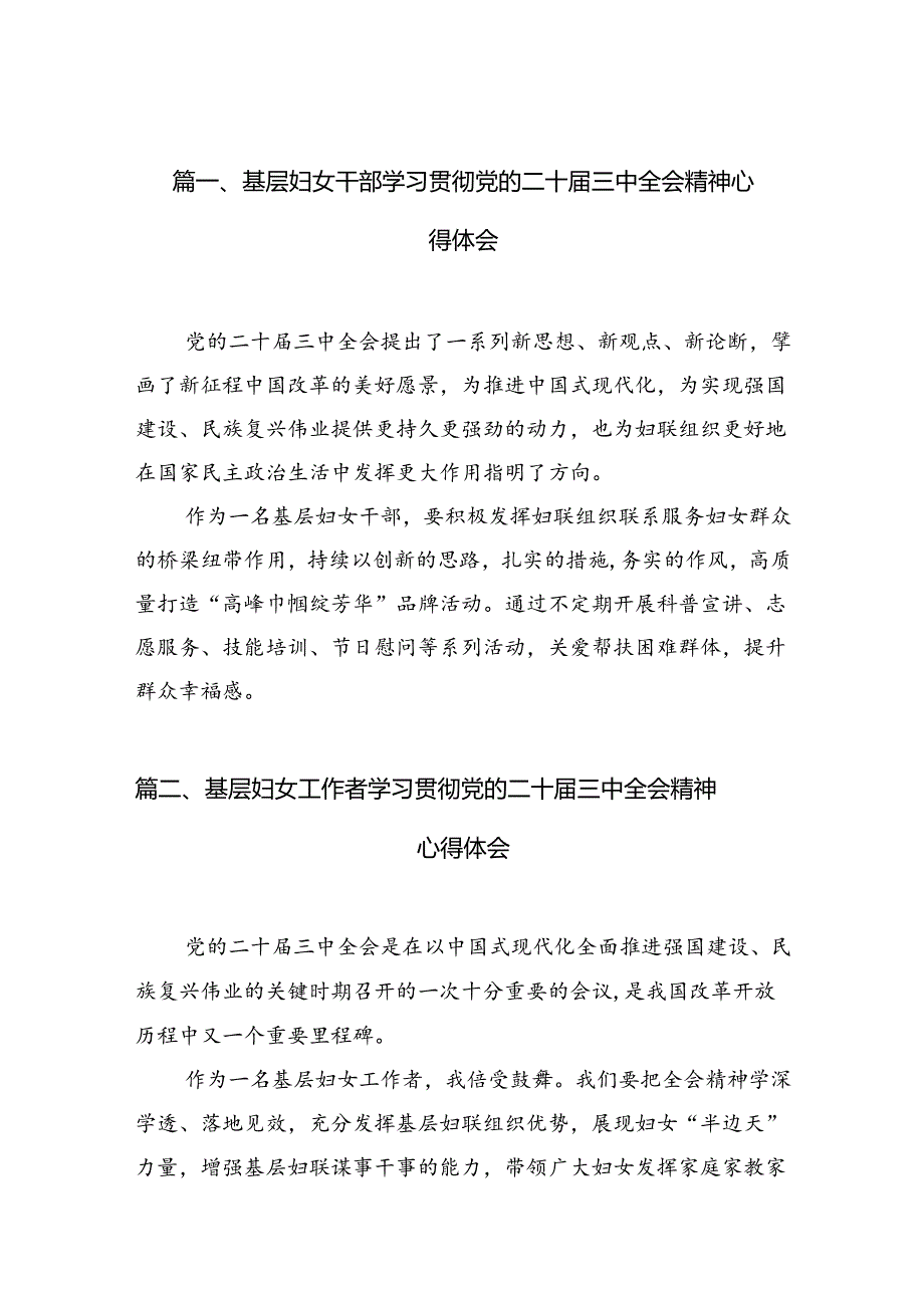 （10篇）基层妇女干部学习贯彻党的二十三中全会精神心得体会（详细版）.docx_第2页