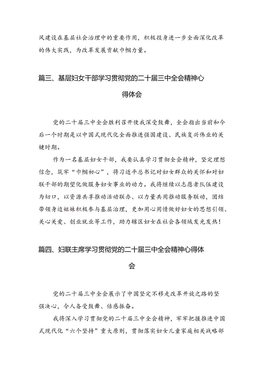（10篇）基层妇女干部学习贯彻党的二十三中全会精神心得体会（详细版）.docx_第3页