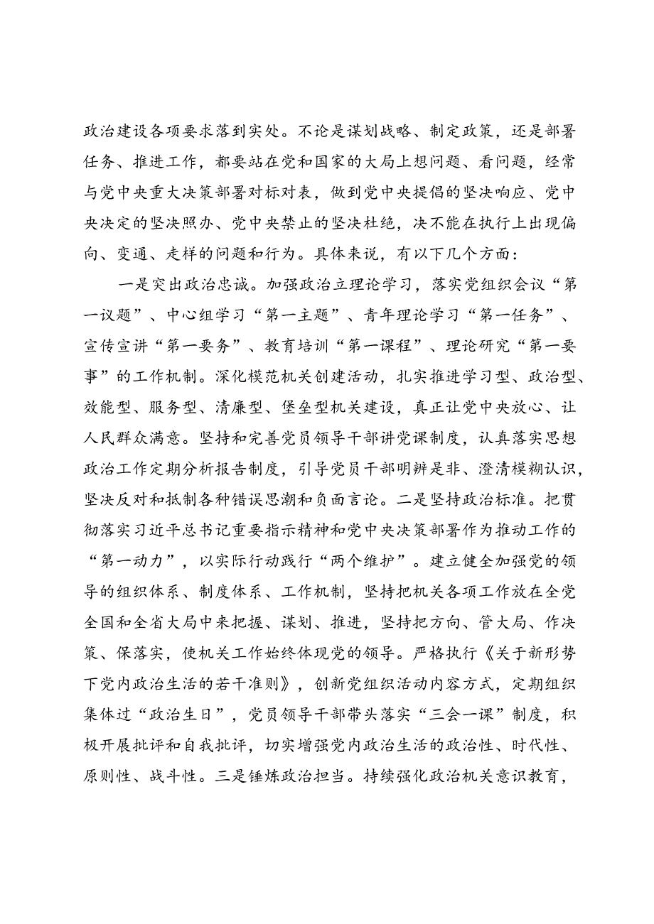 党课讲稿：推动新时代机关党的建设高质量发展为进一步全面深化改革、推进中国式现代化提供坚强保证.docx_第2页