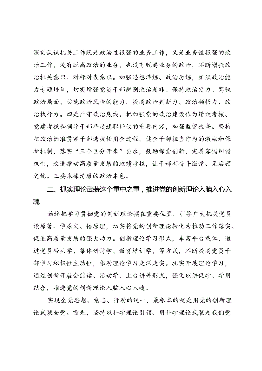 党课讲稿：推动新时代机关党的建设高质量发展为进一步全面深化改革、推进中国式现代化提供坚强保证.docx_第3页