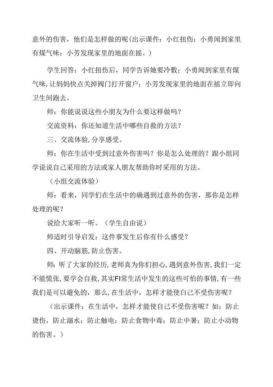 六年级上册综合实践教案【全国通用】.docx_第2页