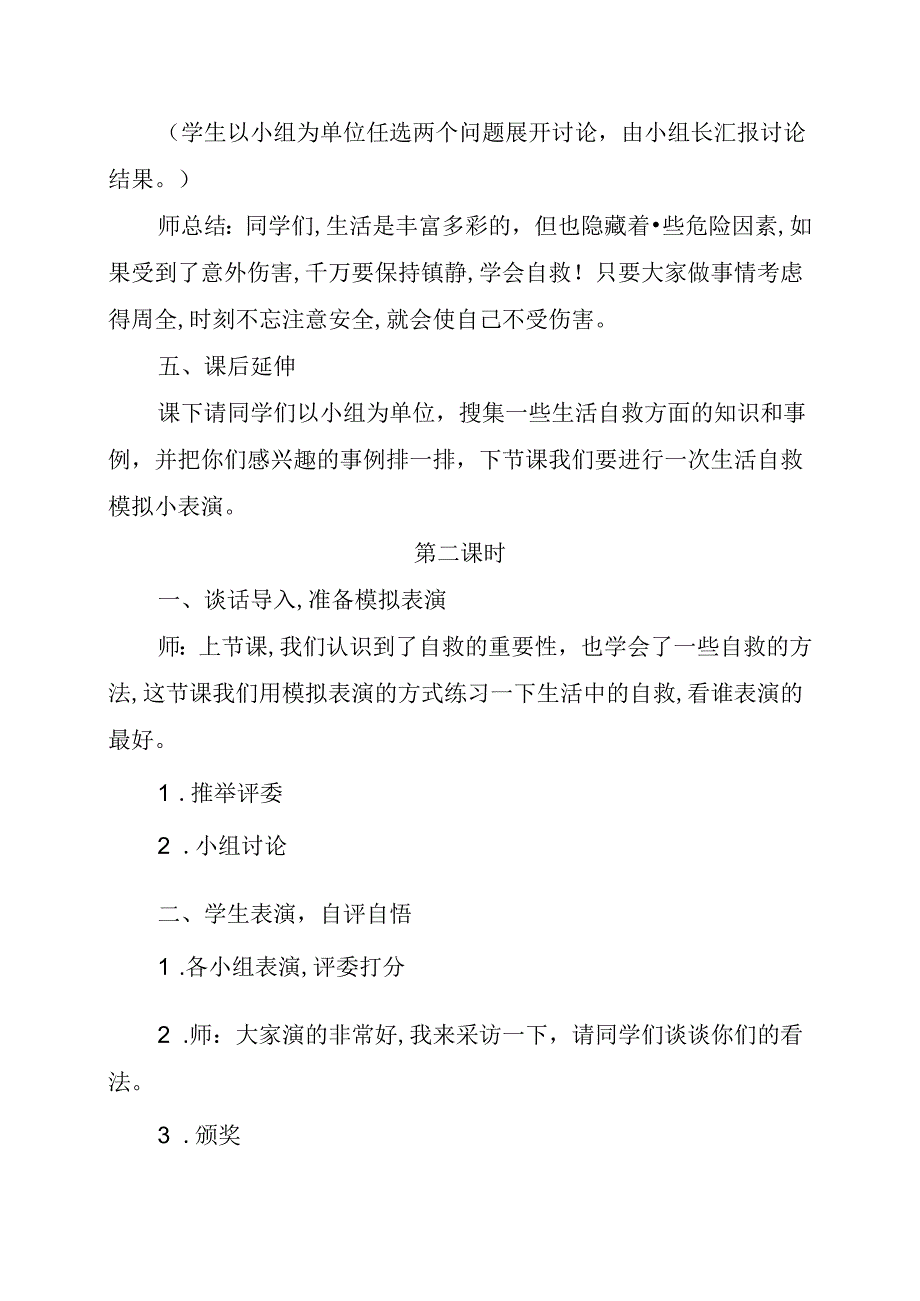 六年级上册综合实践教案【全国通用】.docx_第3页