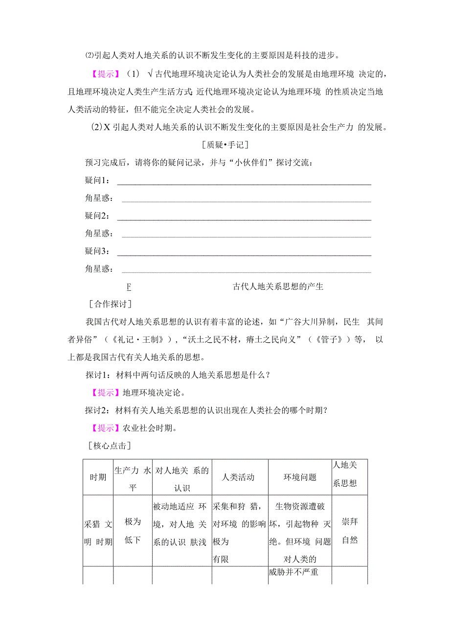 第4章 第2节 人地关系思想的演变(1).docx_第2页