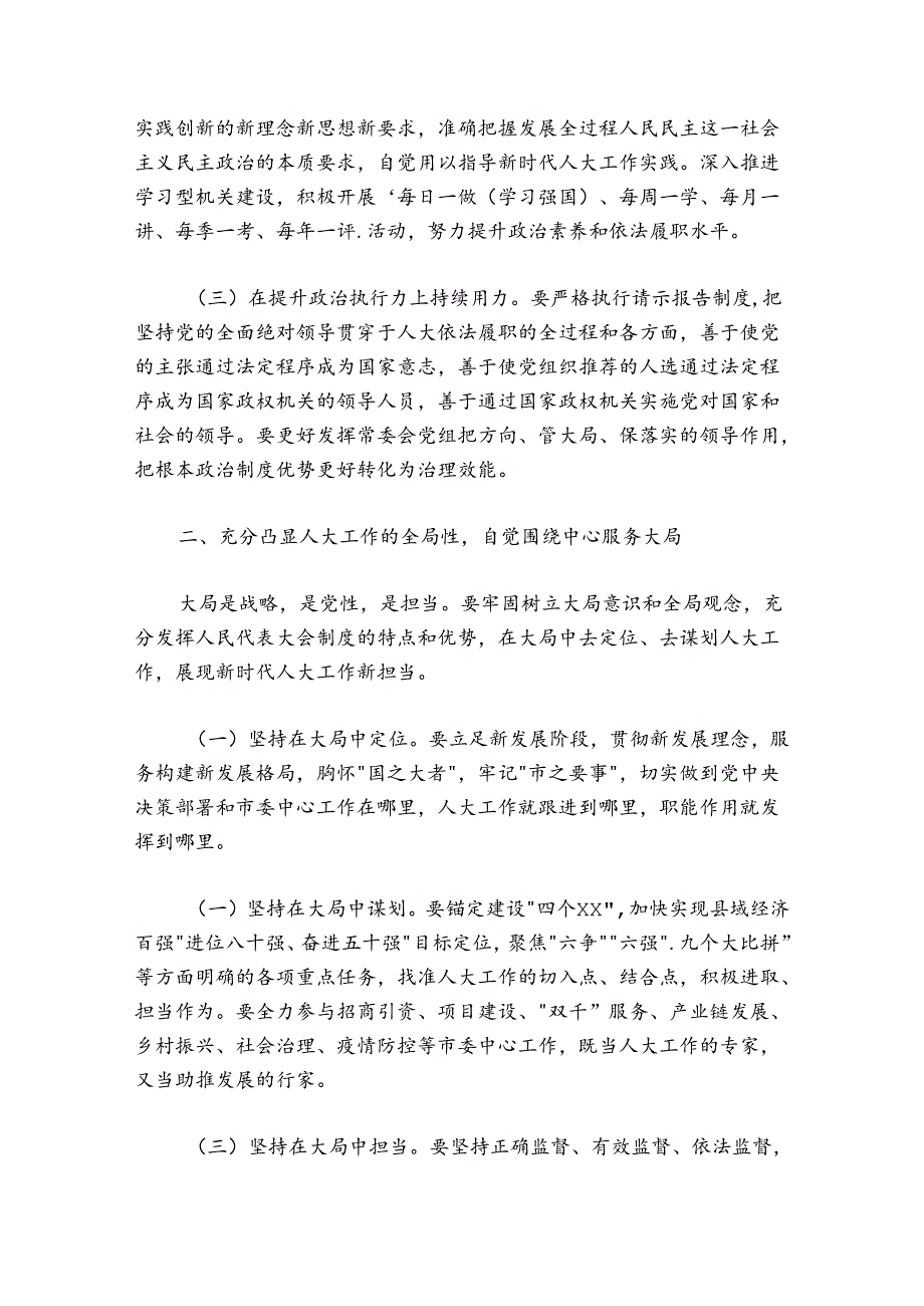 在市人大常委会第五次主任会议上的讲话.docx_第2页