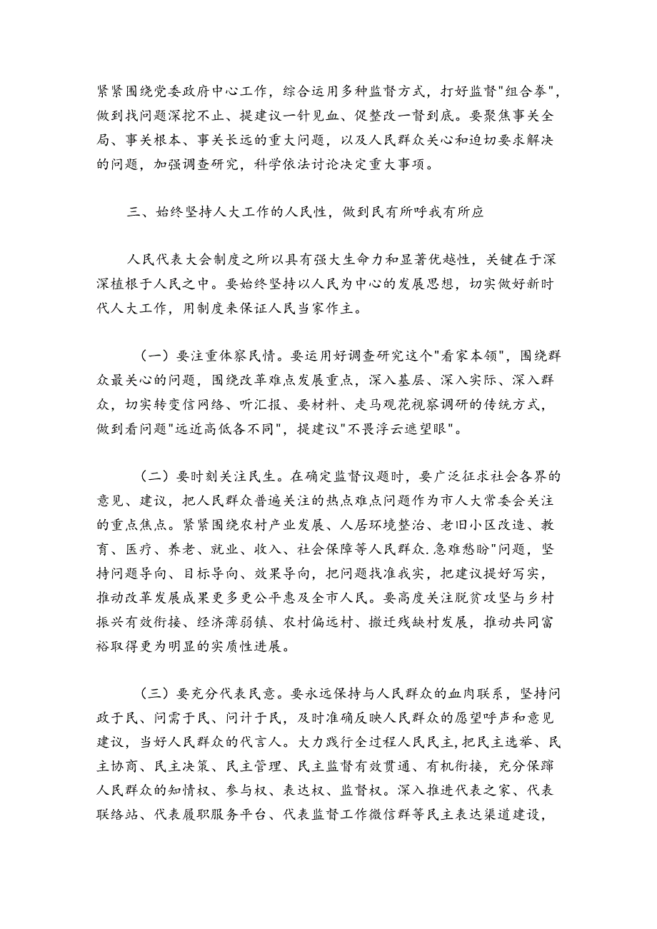 在市人大常委会第五次主任会议上的讲话.docx_第3页