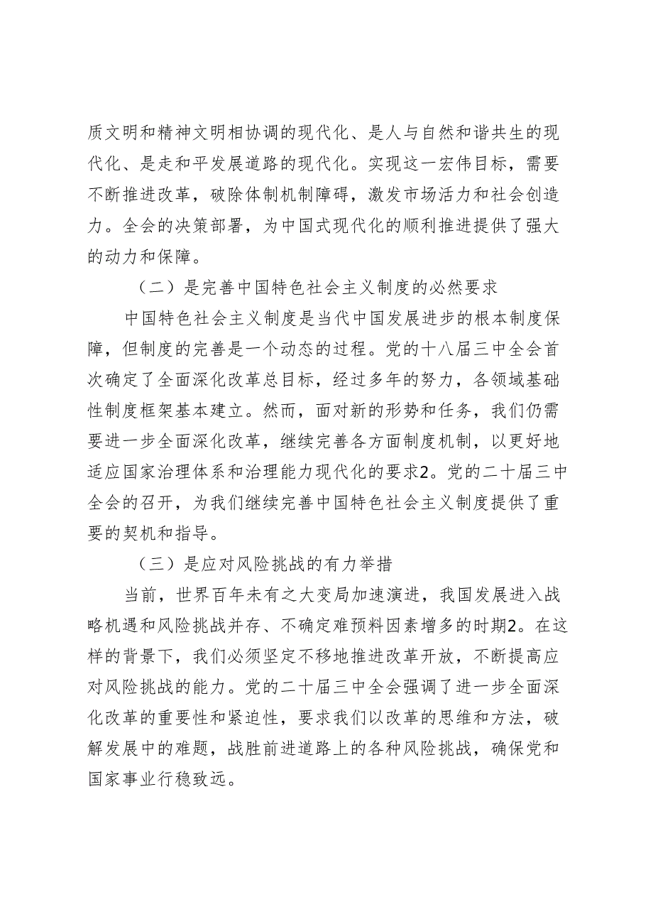 4篇 2024年第四季度党支部学习党的二十三中全会精神专题宣讲报告党课讲稿.docx_第2页