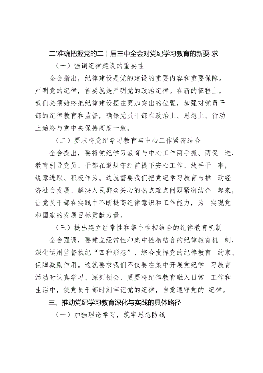 4篇 2024年第四季度党支部学习党的二十三中全会精神专题宣讲报告党课讲稿.docx_第3页