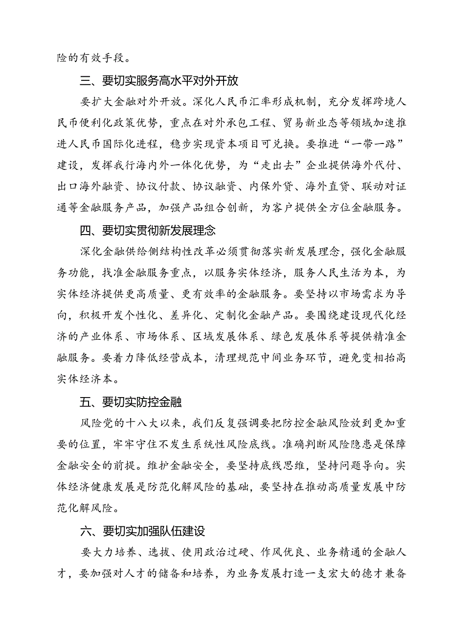 (三篇)2024年中央金融工作会议精神学习心得体会研讨发言材料通用.docx_第2页