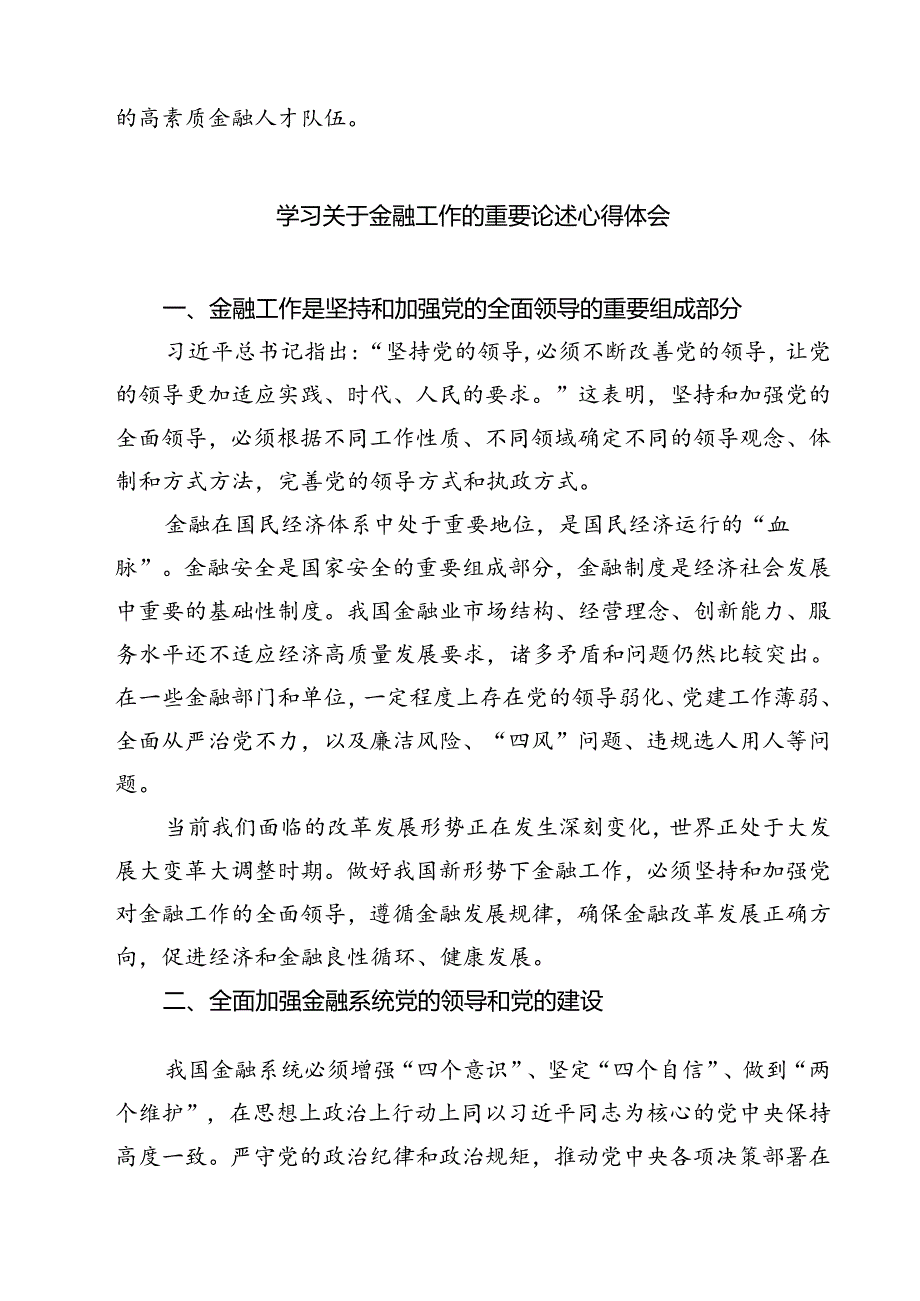 (三篇)2024年中央金融工作会议精神学习心得体会研讨发言材料通用.docx_第3页