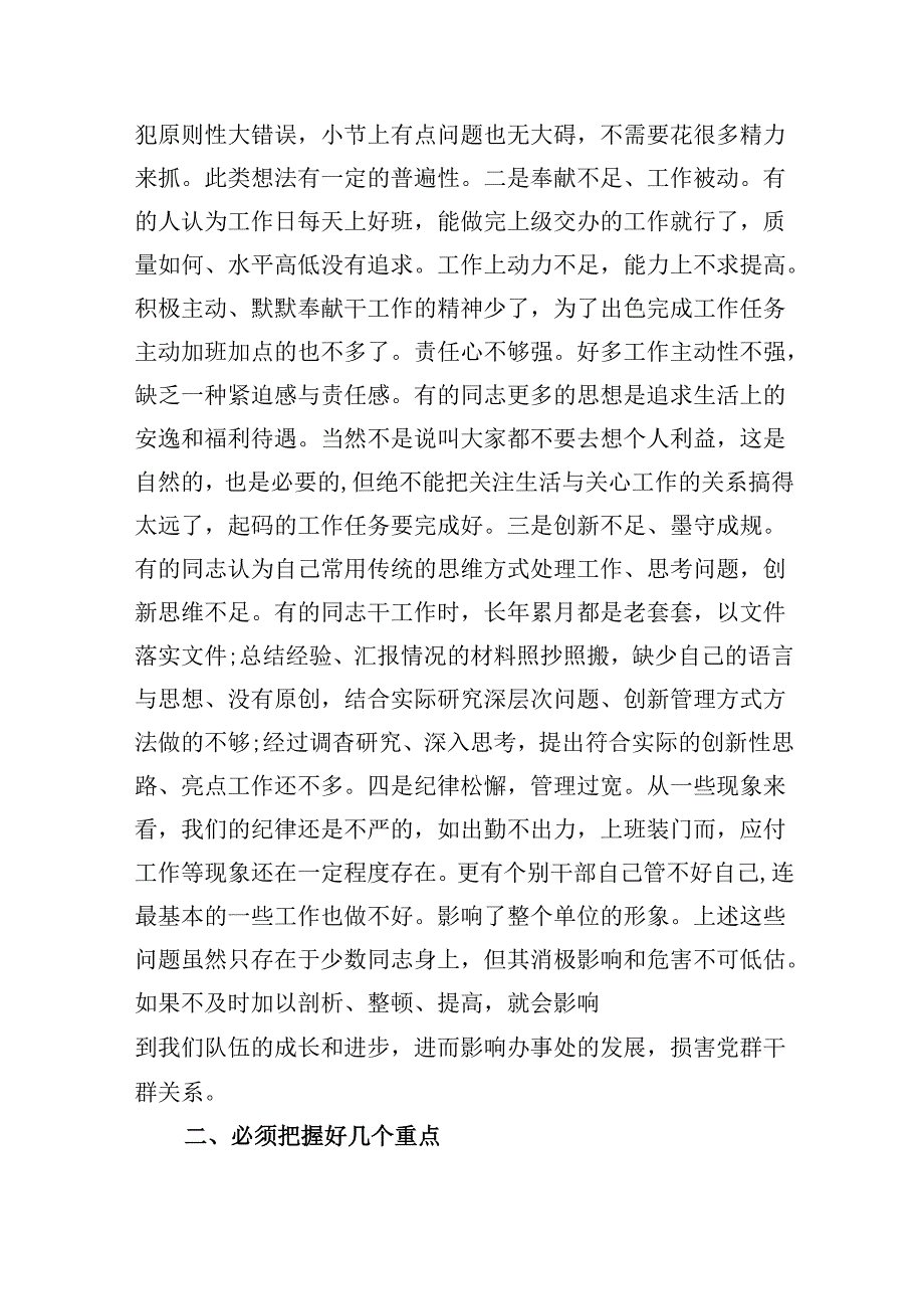 2024党风廉政专题教育党课讲稿六篇（精选版）.docx_第2页