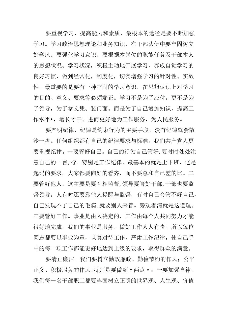 2024党风廉政专题教育党课讲稿六篇（精选版）.docx_第3页