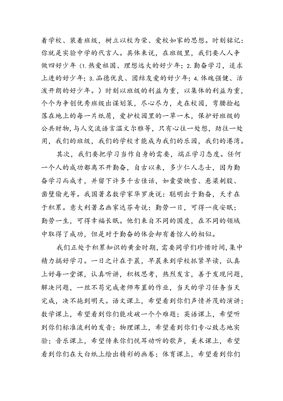 （7篇）校长2024年季思政第一课上的讲话汇编范本.docx_第2页