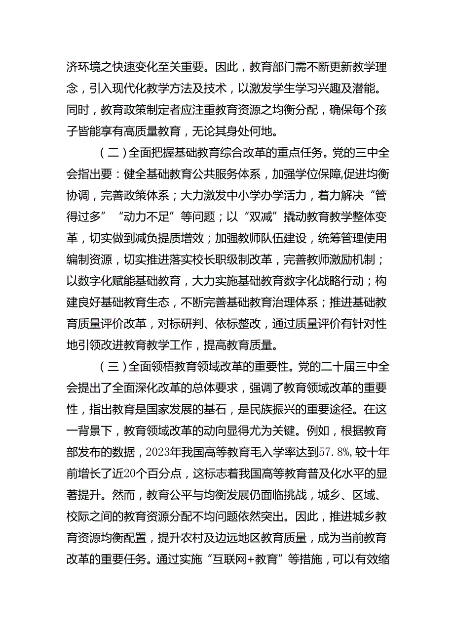 （党课宣讲稿）教育系统学习贯彻二十三中全会精神题辅导报告宣讲（6715字）.docx_第2页