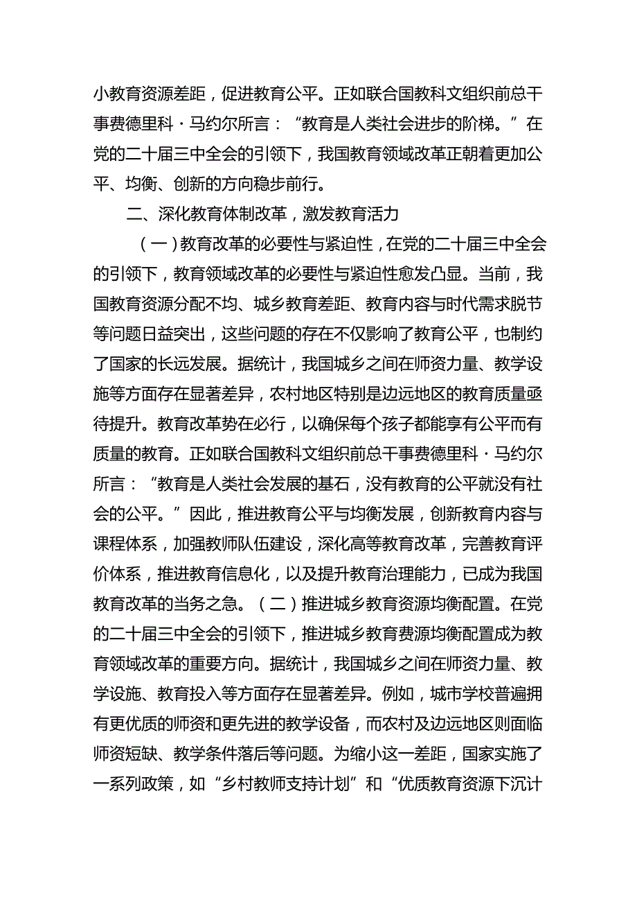 （党课宣讲稿）教育系统学习贯彻二十三中全会精神题辅导报告宣讲（6715字）.docx_第3页