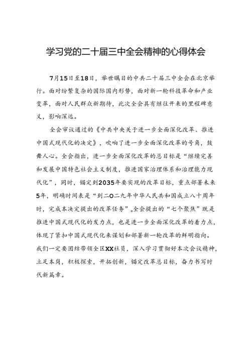 领导干部学习贯彻党的二十三中全会心得体会样本10篇.docx