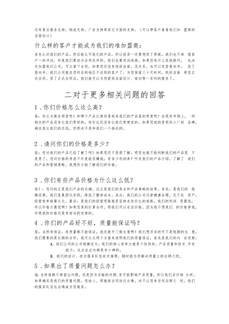 30招商话术汇总.docx_第2页