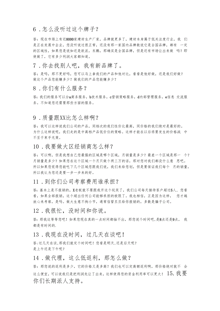 30招商话术汇总.docx_第3页