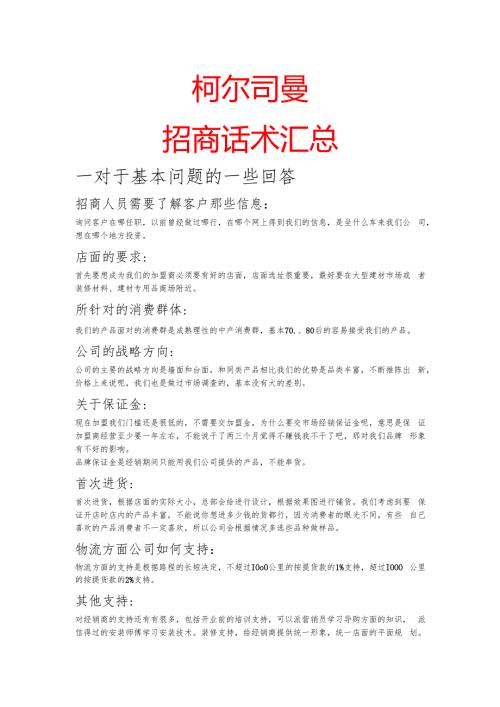 30招商话术汇总.docx