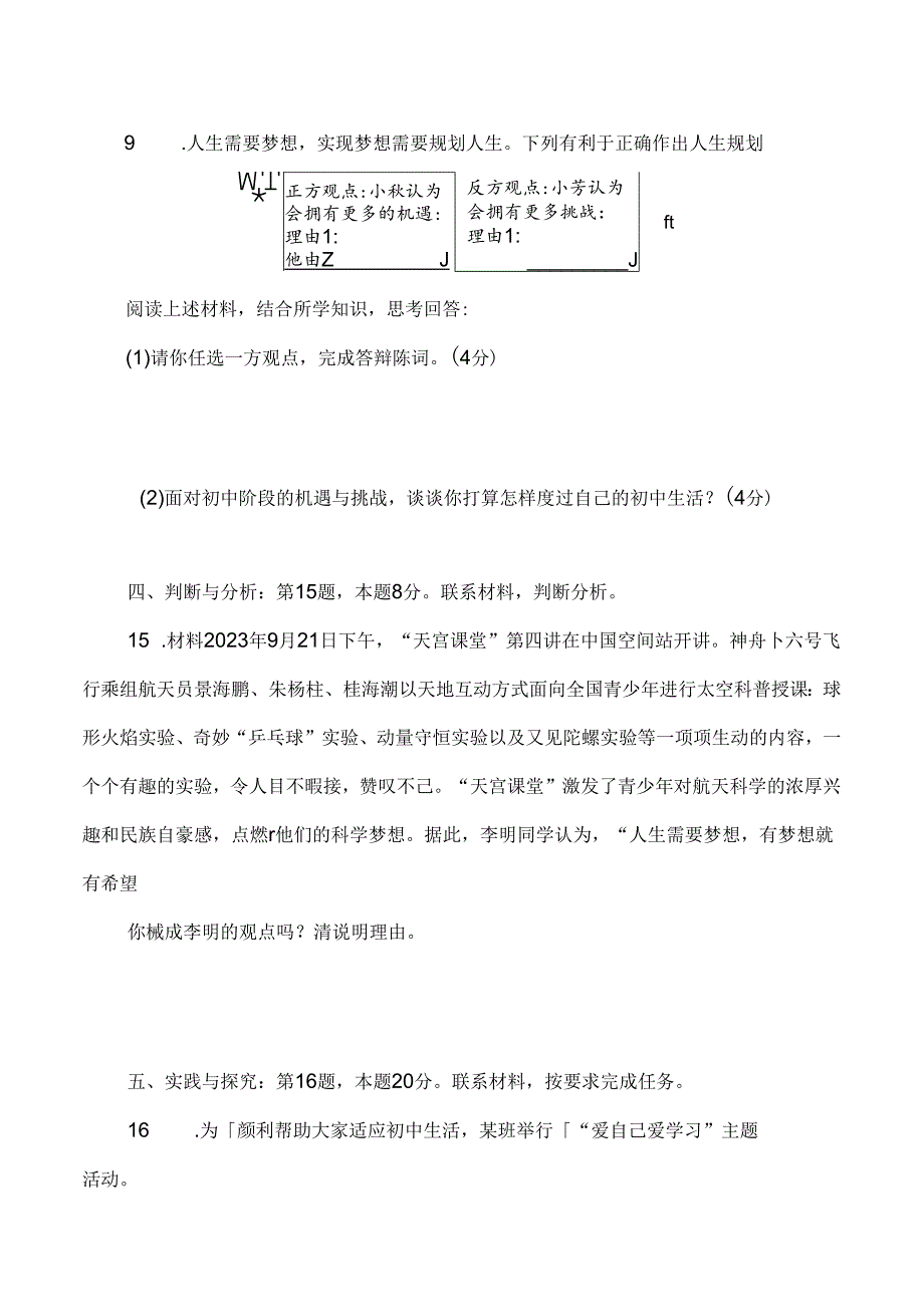 （2024年新版本）七年级上册道德与法治14单元试卷.docx_第3页