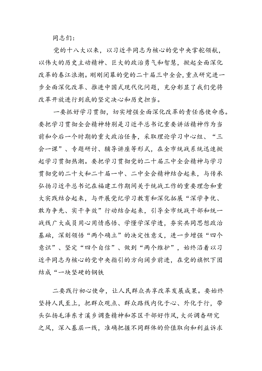 （7篇）2024年传达学习二十三中全会精神时的讲话提纲优选.docx_第3页