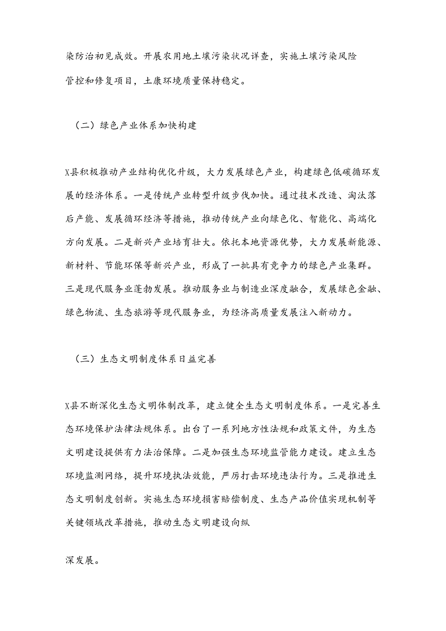 X县生态文明建设工作情况报告.docx_第2页