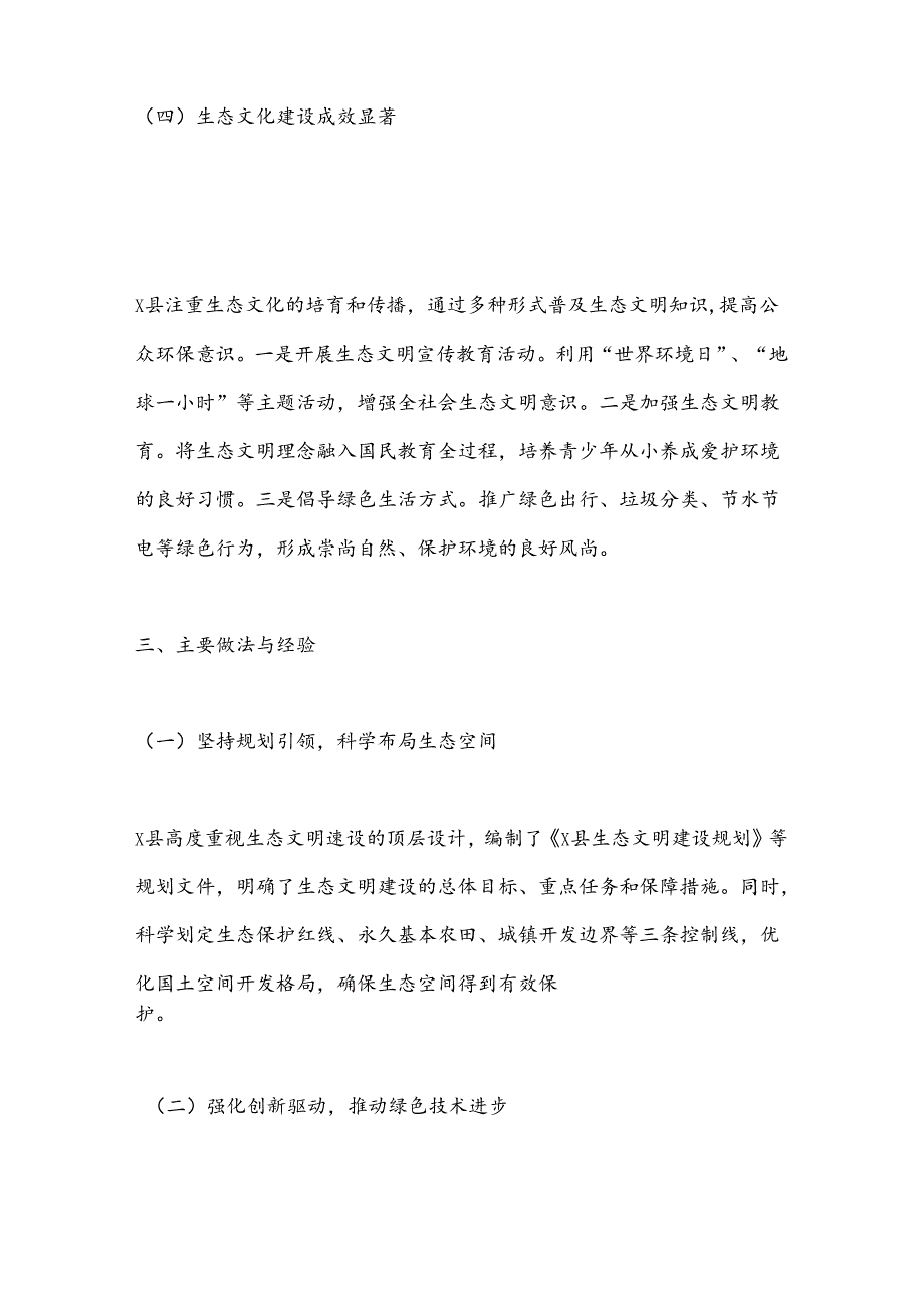 X县生态文明建设工作情况报告.docx_第3页