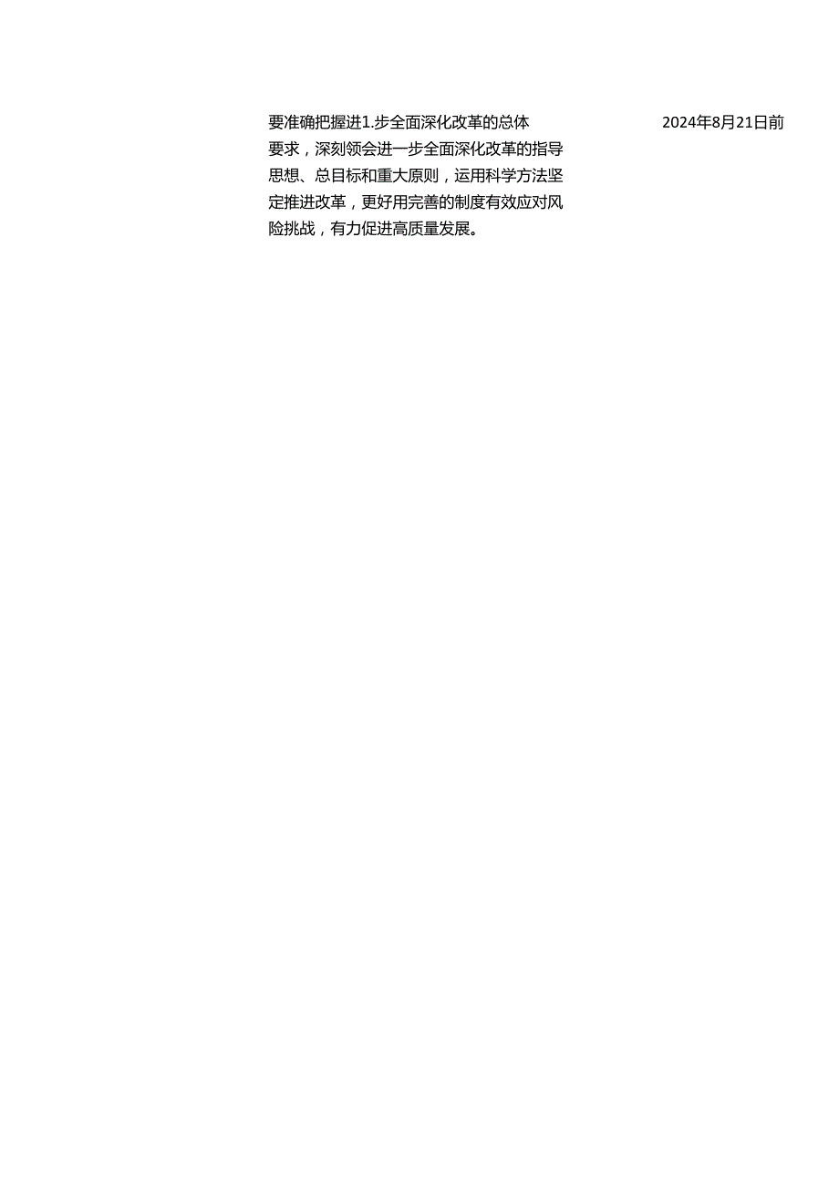 ：学习宣传贯彻二十三中全会精神计划表.docx_第2页