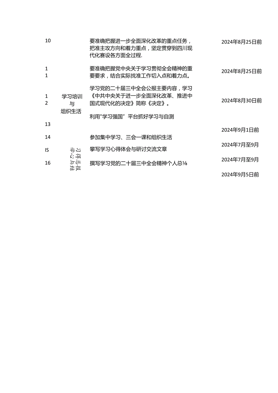 ：学习宣传贯彻二十三中全会精神计划表.docx_第3页