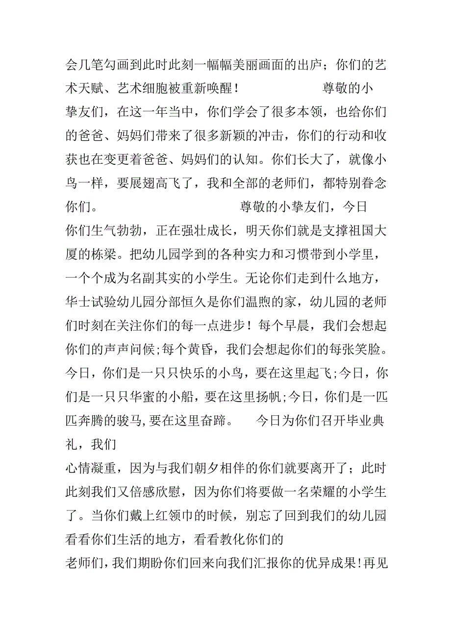 幼儿园教师节园长致辞范文.docx_第2页