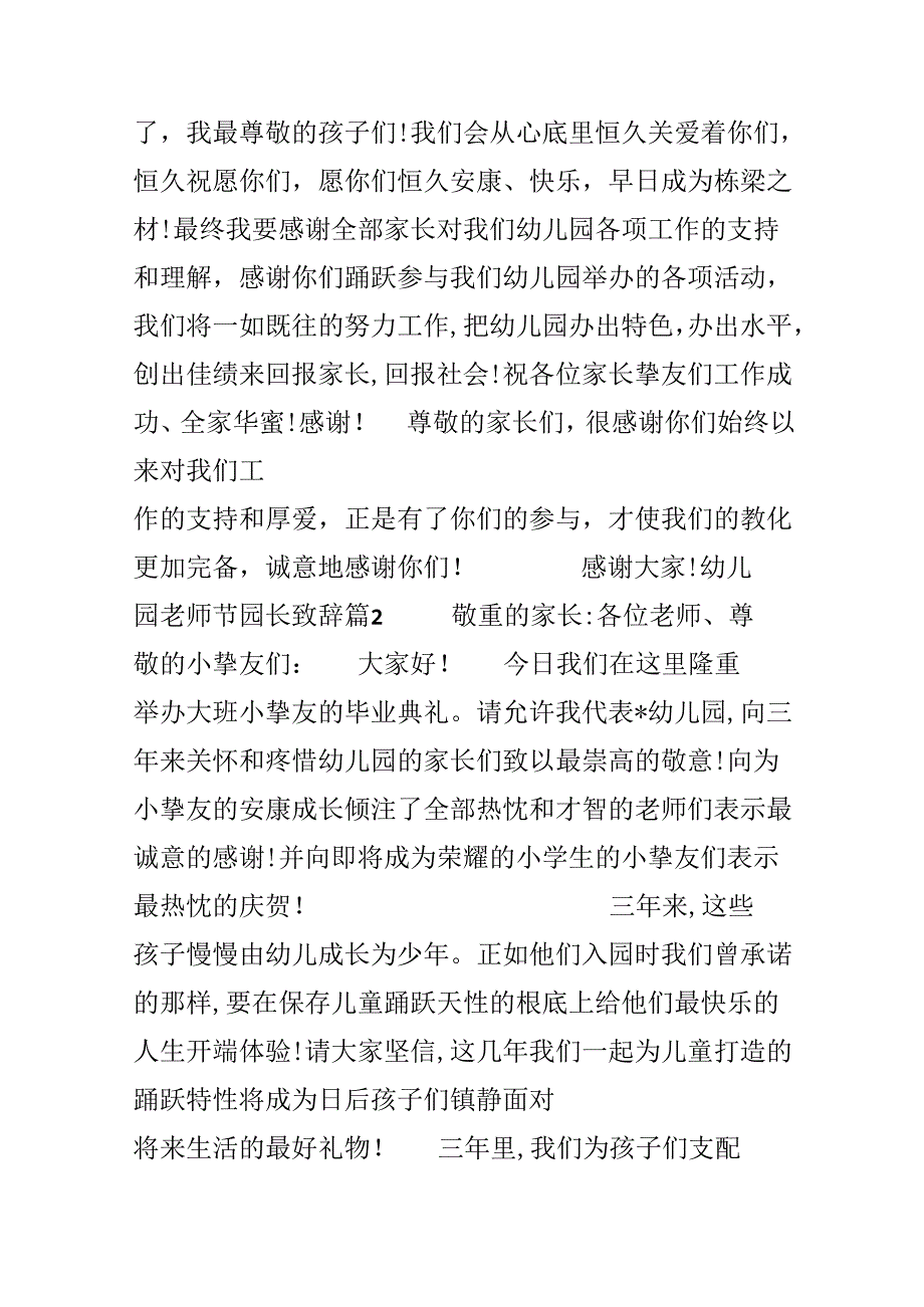 幼儿园教师节园长致辞范文.docx_第3页