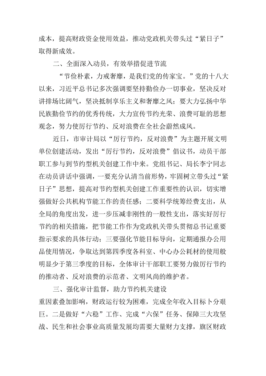 （12篇）2024年推动党政机关习惯过紧日子工作情况总结汇报汇编.docx_第2页